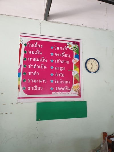ป้ายราคาหรือสมุดเมนู