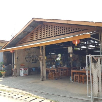 หน้าร้าน ก๋วยเตี๋ยวต้มยำไข่ (คอวัง) สูตรโบราณ