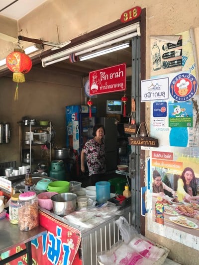 โจ๊กอาม่าท่าน้ำตลาดพลู