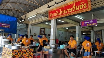 หน้าร้าน ข้าวมันไก่นายลิ่มซัง นาวง สาขา นาวงประชาพัฒนา