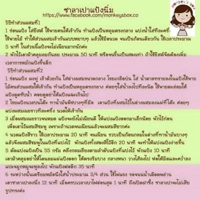 วิธีทำ ซาลาเปาหมูสับ