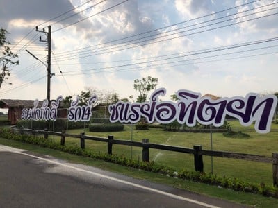 บริเวณโดยรอบ