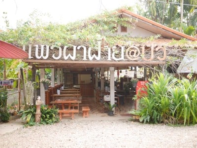 หน้าร้าน