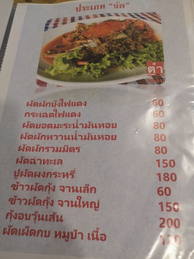 ป้ายราคาหรือสมุดเมนู