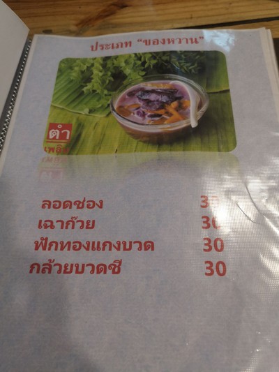 ป้ายราคาหรือสมุดเมนู