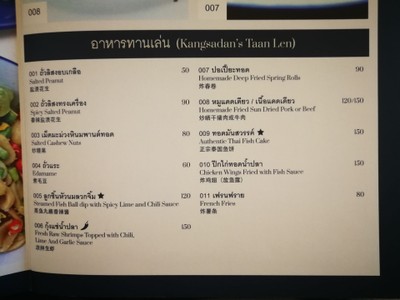 ป้ายราคาหรือสมุดเมนู