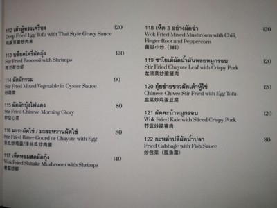 ป้ายราคาหรือสมุดเมนู