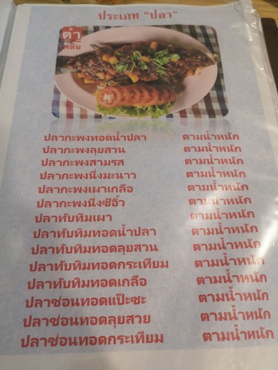 ป้ายราคาหรือสมุดเมนู