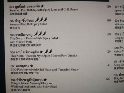 ป้ายราคาหรือสมุดเมนู