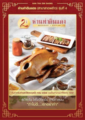 ห่านท่าดินแดง ฉั่วคิมหลี (ห่านท่าดินแดง) ลาดพร้าว 35/1 ห่านท่าดินแดง ฉั่วคิมหลี (ห่านท่าดินแดง) ลาดพร้าว 35/1