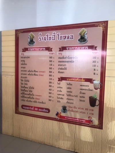 ป้ายราคาหรือสมุดเมนู