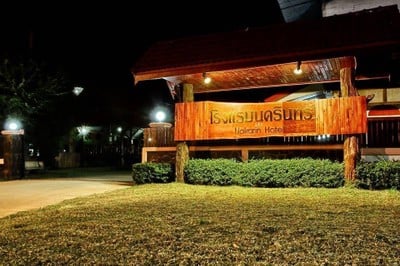 โรงแรมนครินทร์