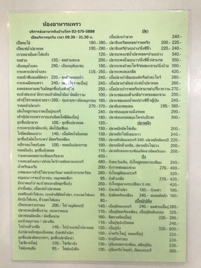 ป้ายราคาหรือสมุดเมนู