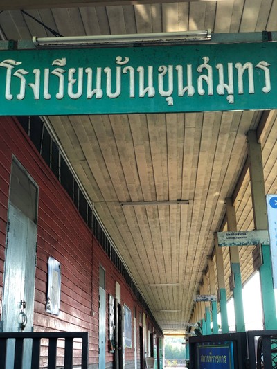 2 วัน 1 คืน ท่องเที่ยวเชิงอนุรักษ์ที่บ้านขุนสมุทรจีน