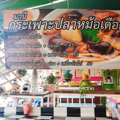 ป้ายราคาหรือสมุดเมนู