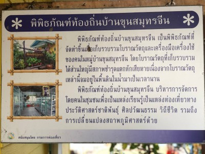2 วัน 1 คืน ท่องเที่ยวเชิงอนุรักษ์ที่บ้านขุนสมุทรจีน