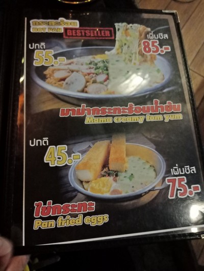 ป้ายราคาหรือสมุดเมนู