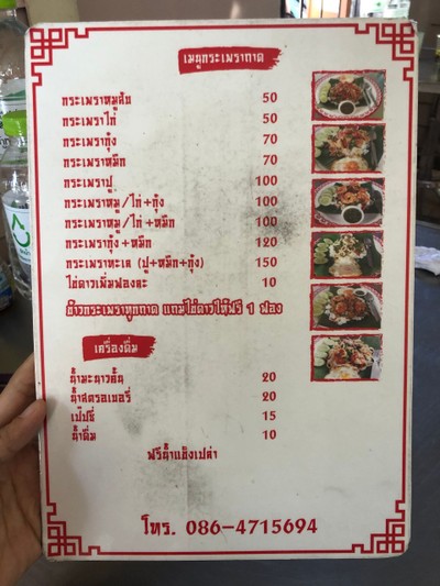 ป้ายราคาหรือสมุดเมนู
