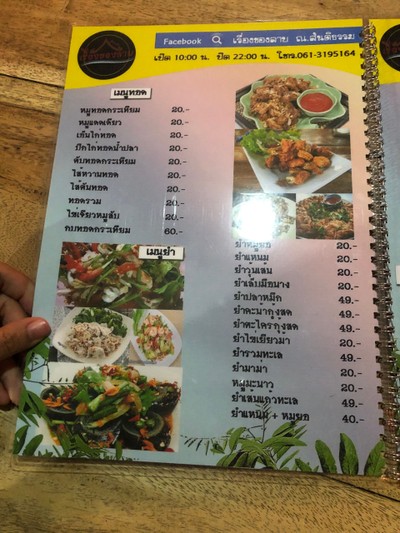 ป้ายราคาหรือสมุดเมนู