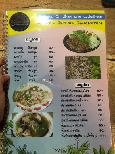 ป้ายราคาหรือสมุดเมนู