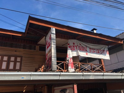 หน้าร้าน