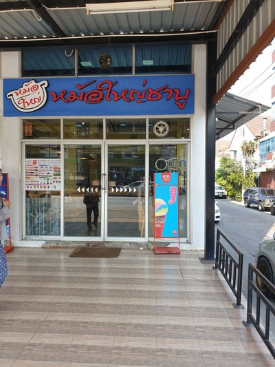 หน้าร้าน