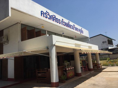 หน้าร้าน