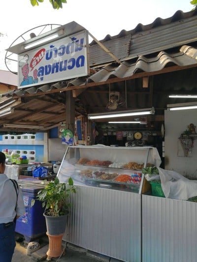 หน้าร้าน