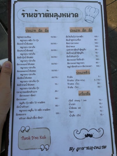 ป้ายราคาหรือสมุดเมนู