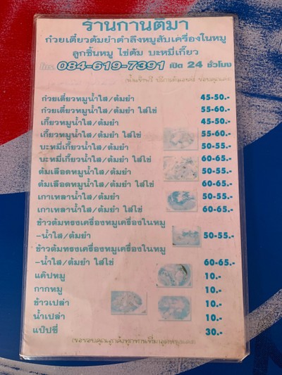 ป้ายราคาหรือสมุดเมนู