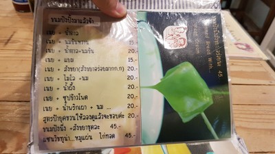 ป้ายราคาหรือสมุดเมนู