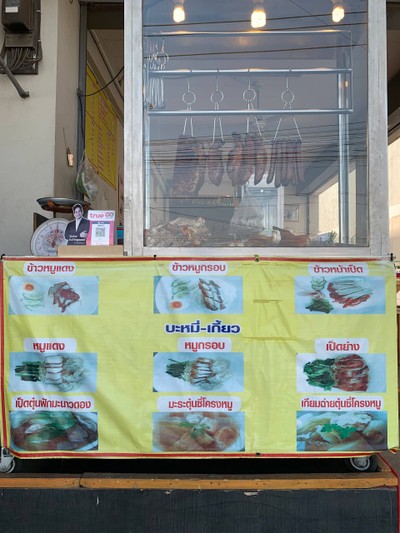 หน้าร้าน