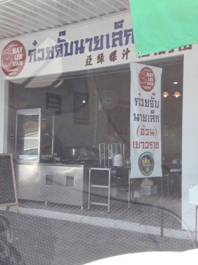 หน้าร้าน