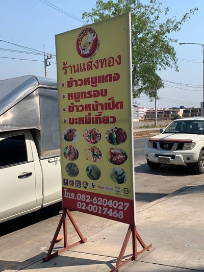 หน้าร้าน