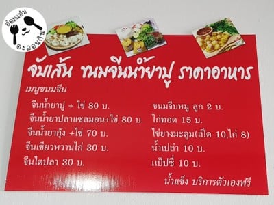 ป้ายราคาหรือสมุดเมนู