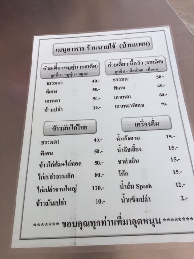 ป้ายราคาหรือสมุดเมนู