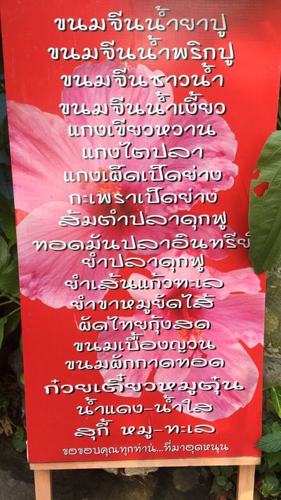 ป้ายราคาหรือสมุดเมนู