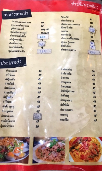 ป้ายราคาหรือสมุดเมนู