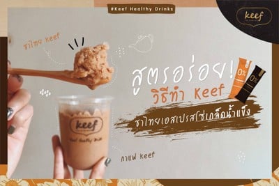 เอสเปรสโซ่ชาไทยเกล็ดน้ำแข็ง