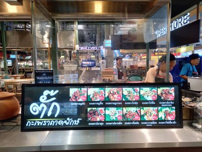 หน้าร้าน