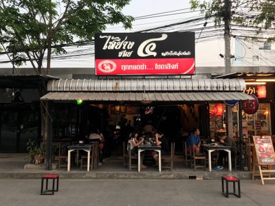 หน้าร้าน