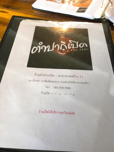 ป้ายราคาหรือสมุดเมนู