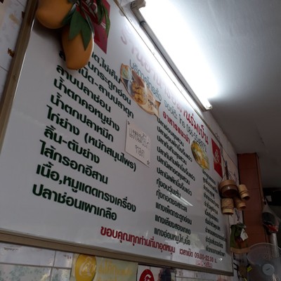 ป้ายราคาหรือสมุดเมนู