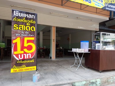 หน้าร้าน