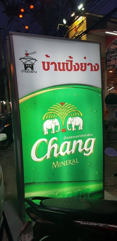 หน้าร้าน