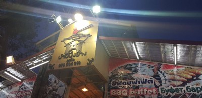 หน้าร้าน