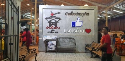 หน้าร้าน