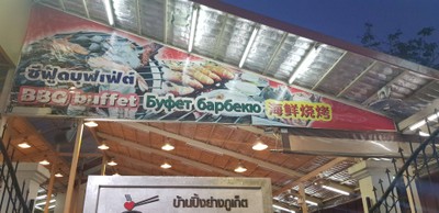 หน้าร้าน