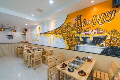 ปิ้งกะเนย ปิ้งกะเนย ภูเก็ต