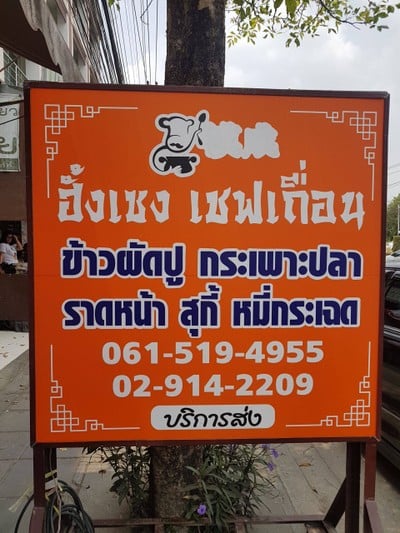หน้าร้าน